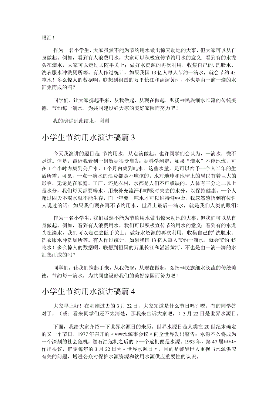 小学生节约用水演讲稿.docx_第2页