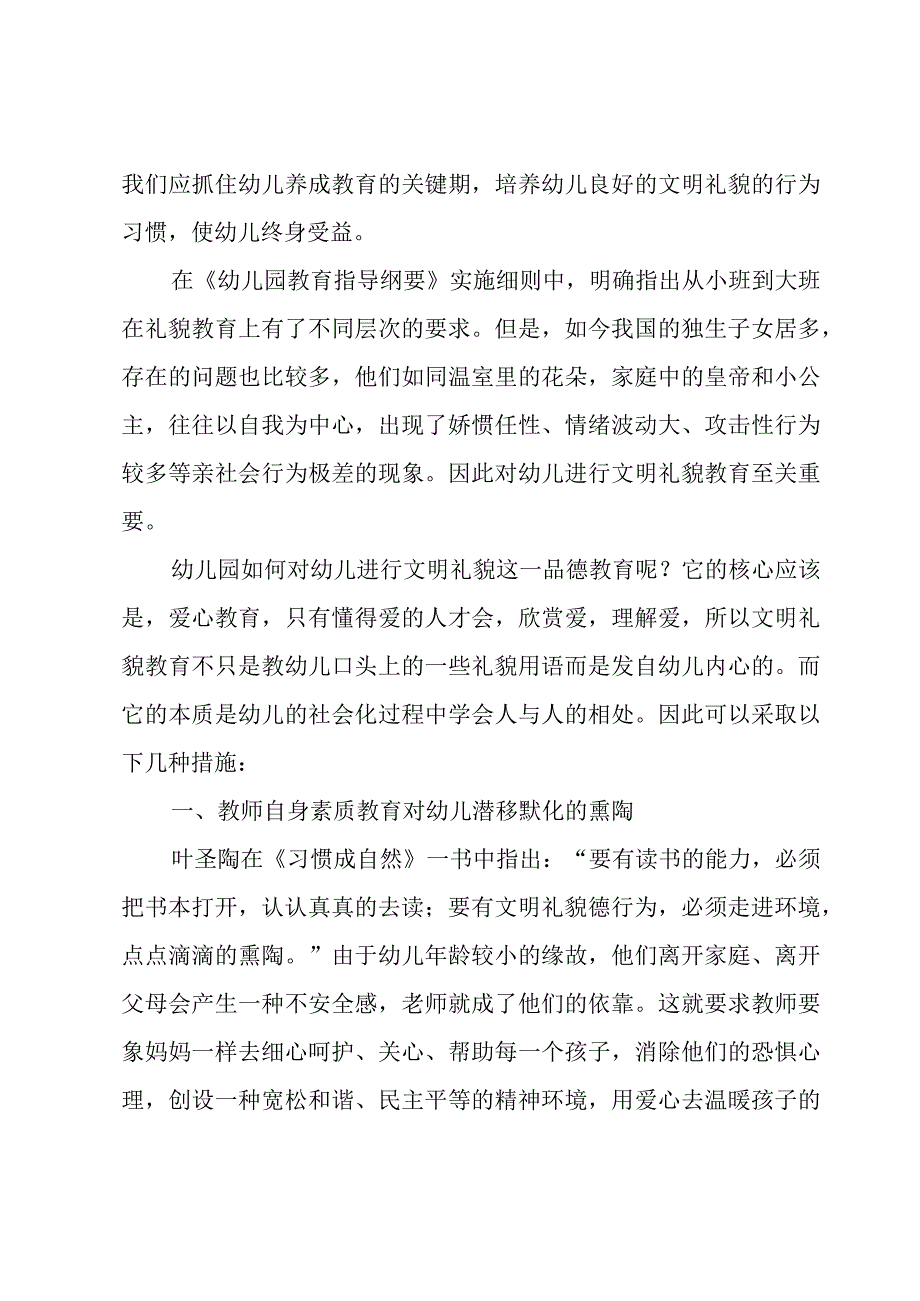 幼儿园教育指导纲要学习心得体会5篇.docx_第2页