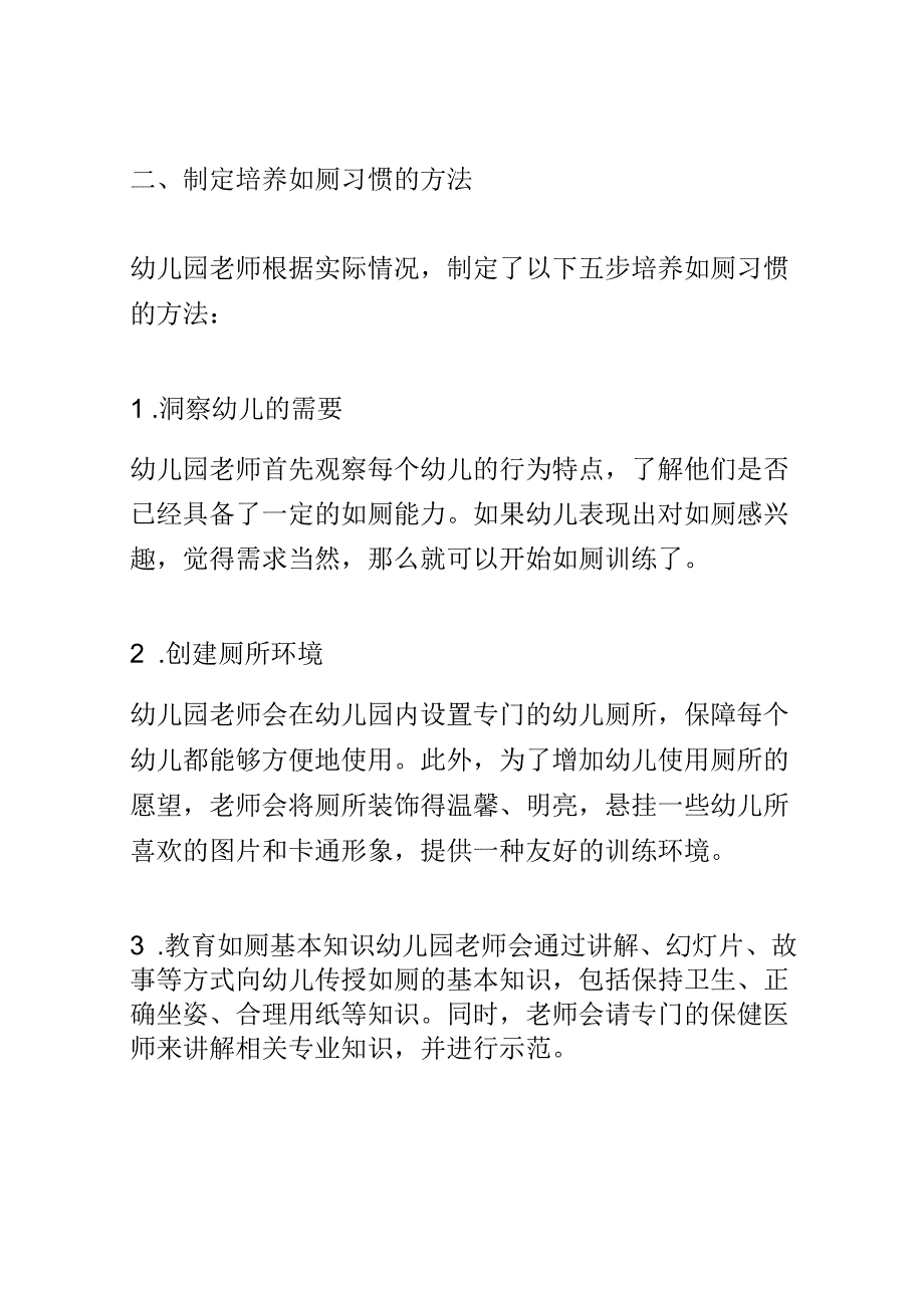 幼儿园教育案例： 养成良好习惯如厕训练的重要性与方法.docx_第2页