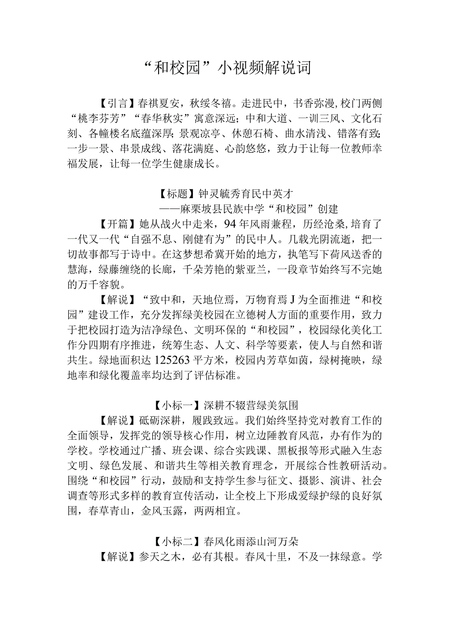 中学绿美校园小视频解说词.docx_第1页