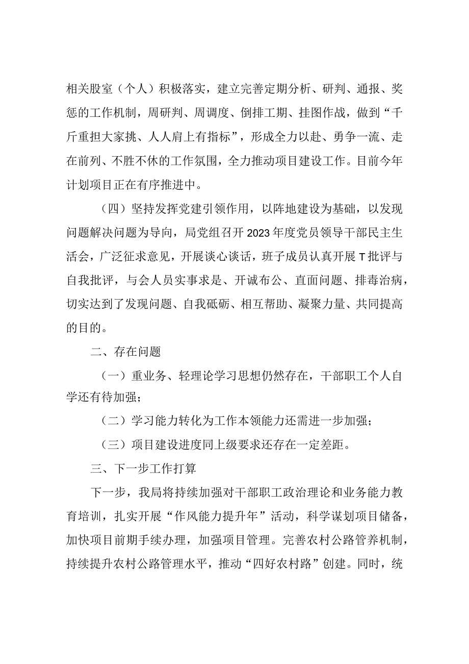 XX县交通运输局关于干部作风能力提升年活动工作开展情况的报告.docx_第2页