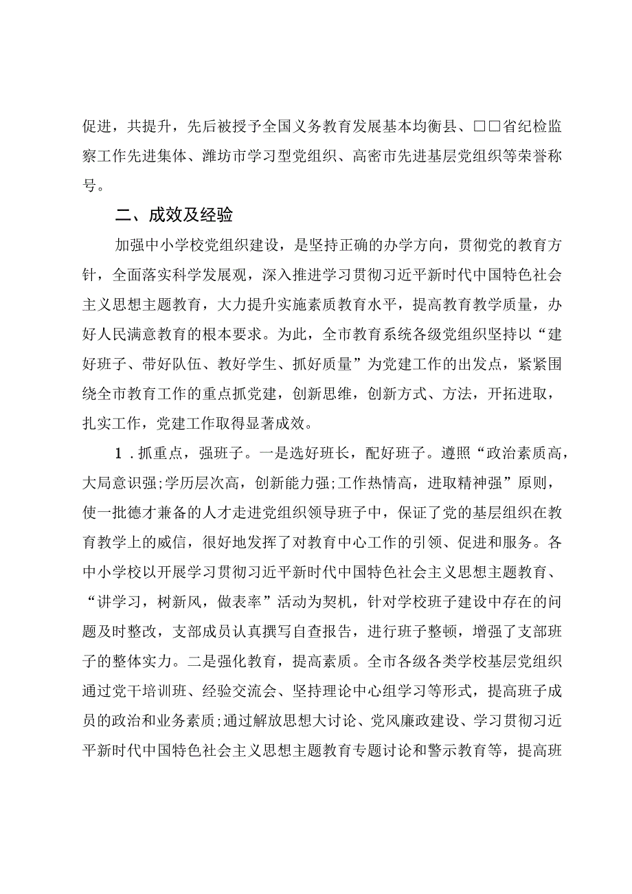 学校关于贯彻落实党组织领导下的校长负责制试点工作汇报6篇.docx_第2页