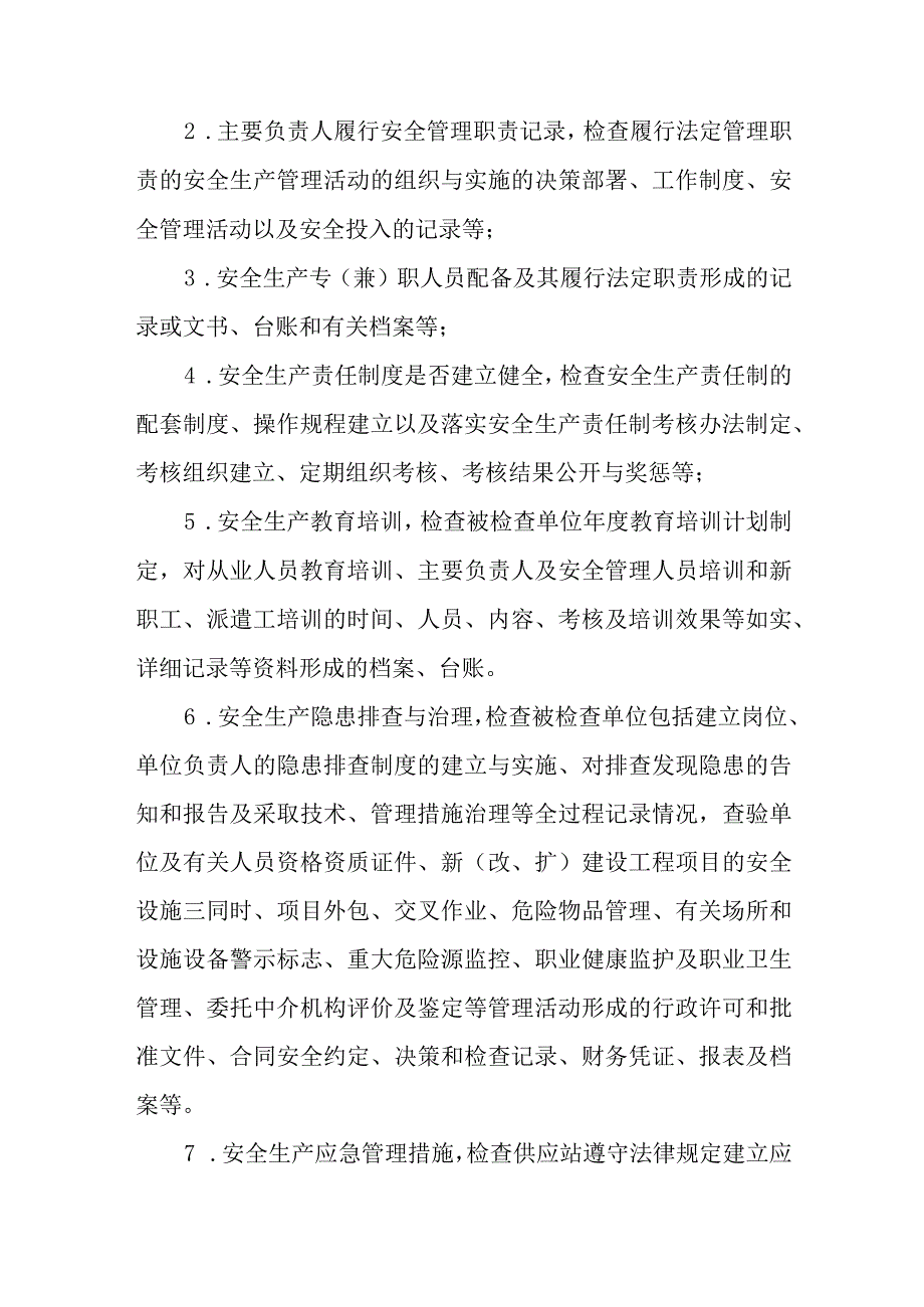 XX街道2023年燃气安全监管执法计划.docx_第2页