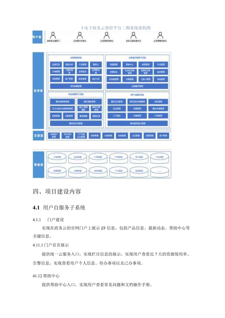 XX市电子政务云管控平台项目建设方案.docx_第2页