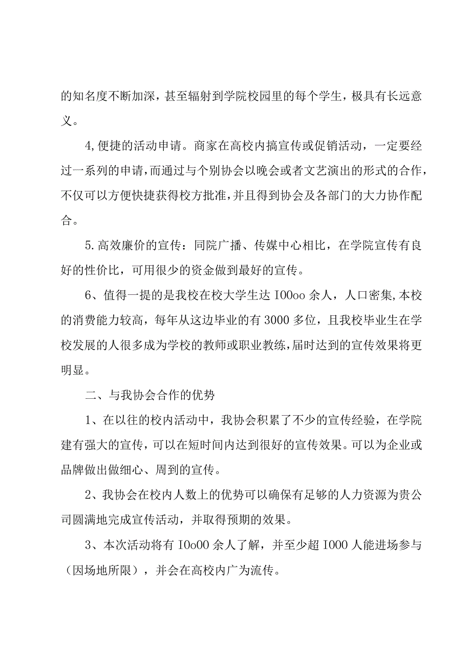 外联部拉赞助策划书9篇.docx_第2页