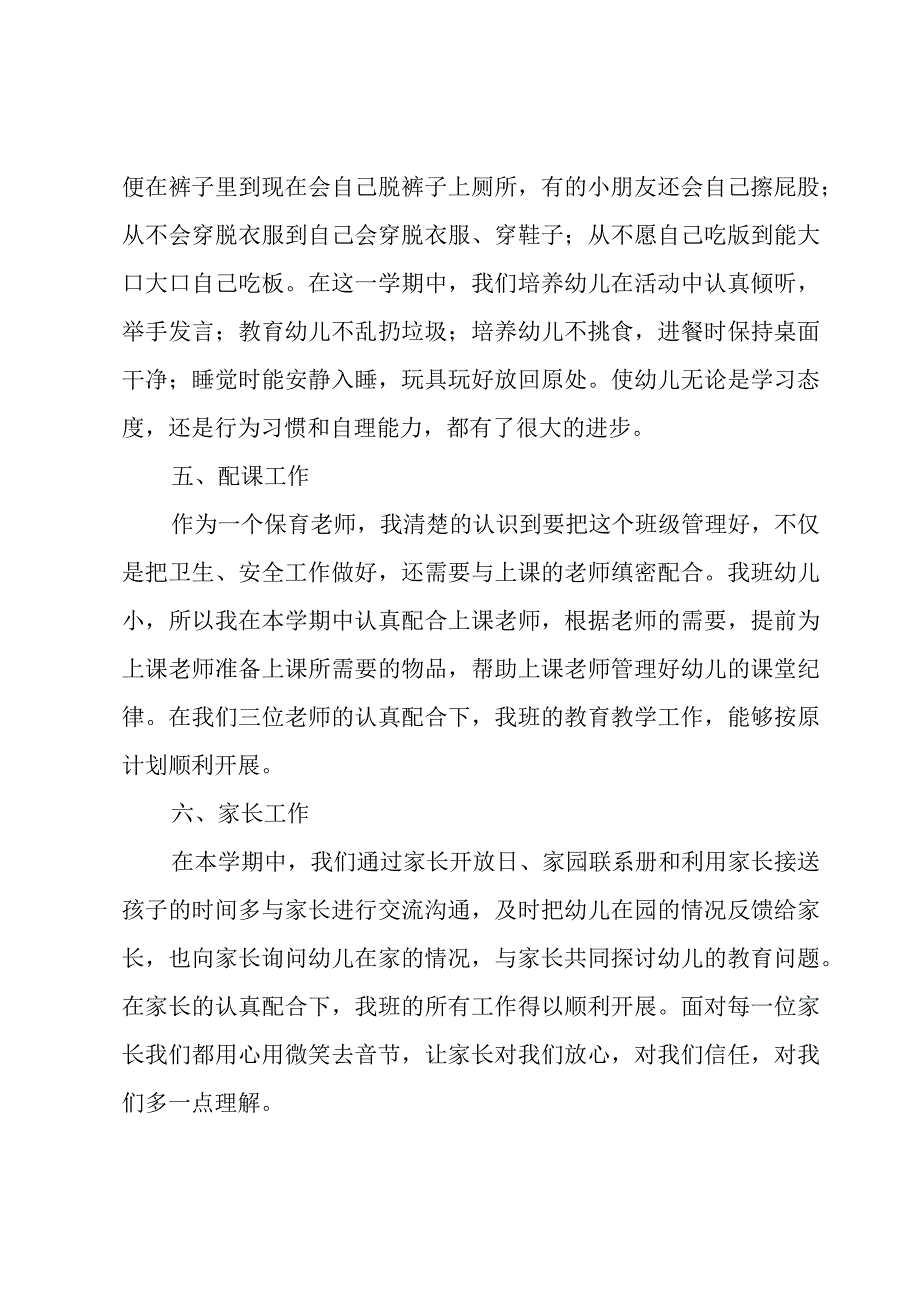 幼儿园的期末个人总结4篇.docx_第3页