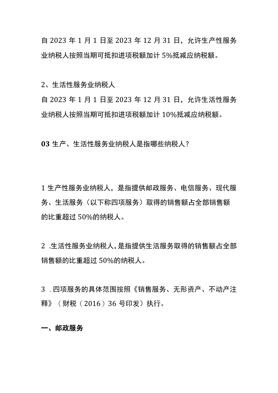 加计抵减优惠政策及账务处理.docx_第2页