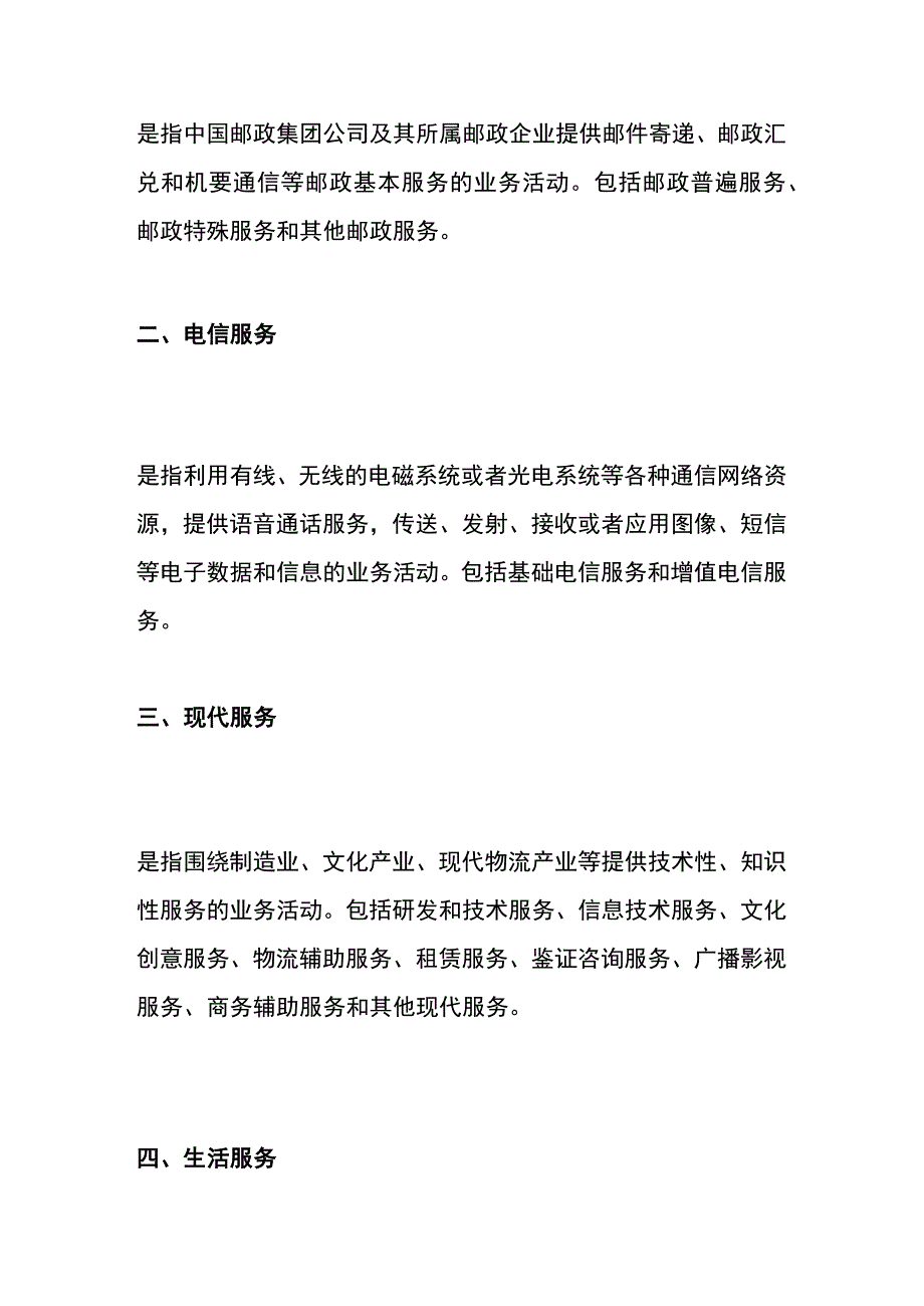 加计抵减优惠政策及账务处理.docx_第3页