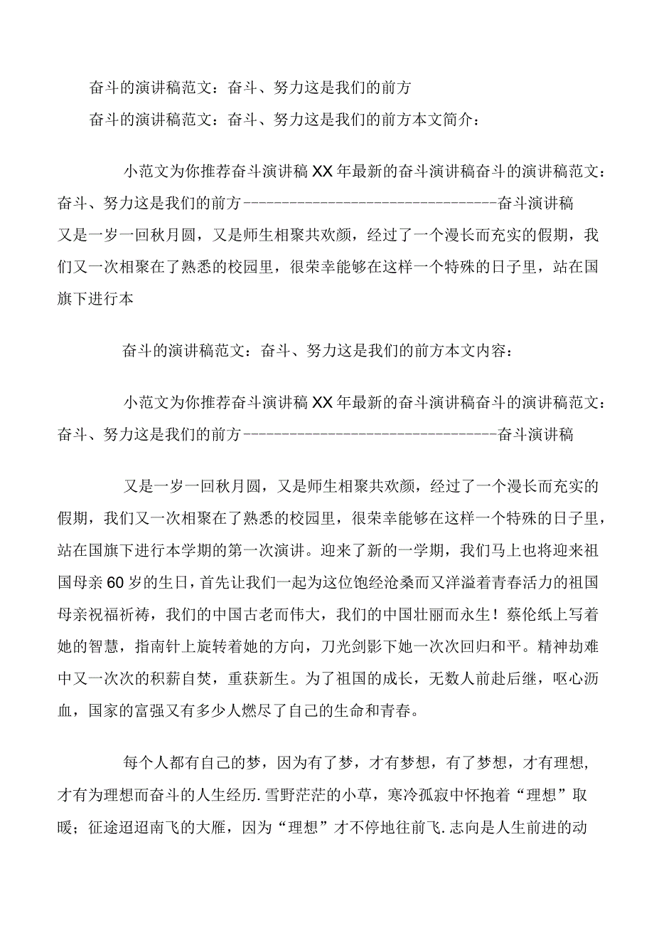 奋斗的演讲稿范文：奋斗努力这是我们的前方.docx_第1页