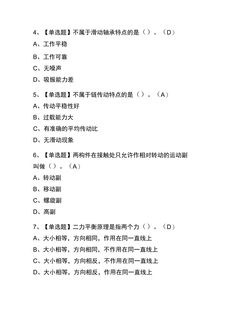 山东2023年版起重信号司索工建筑特殊工种考试内部题库含答案.docx_第2页