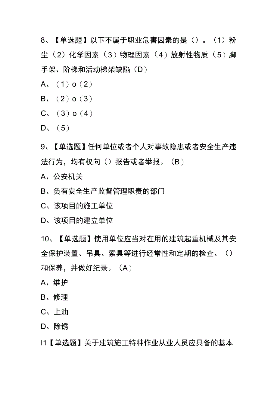 山东2023年版起重信号司索工建筑特殊工种考试内部题库含答案.docx_第3页