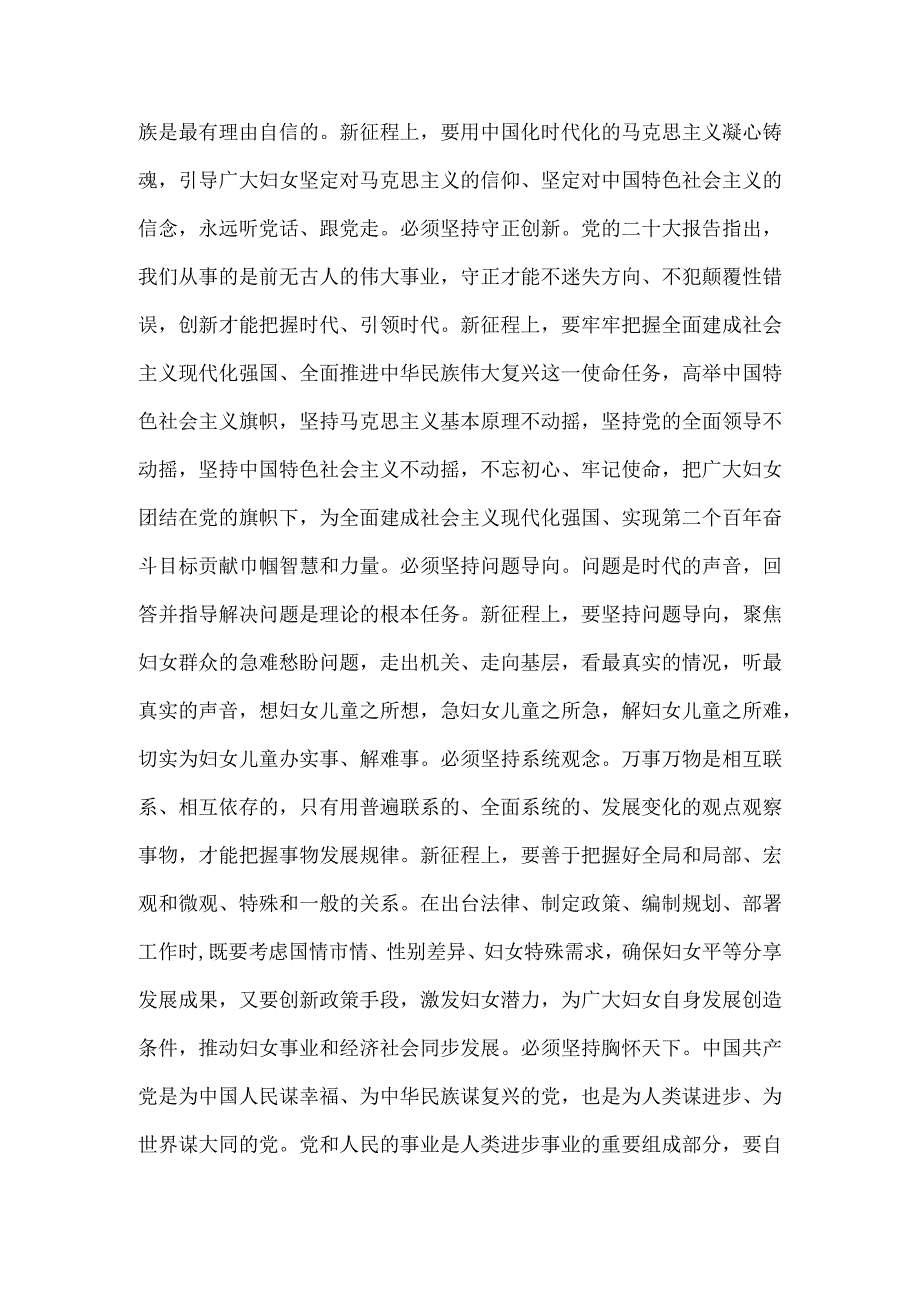 妇联主席在市直单位县处级干部第三期读书班上的发言材料.docx_第3页