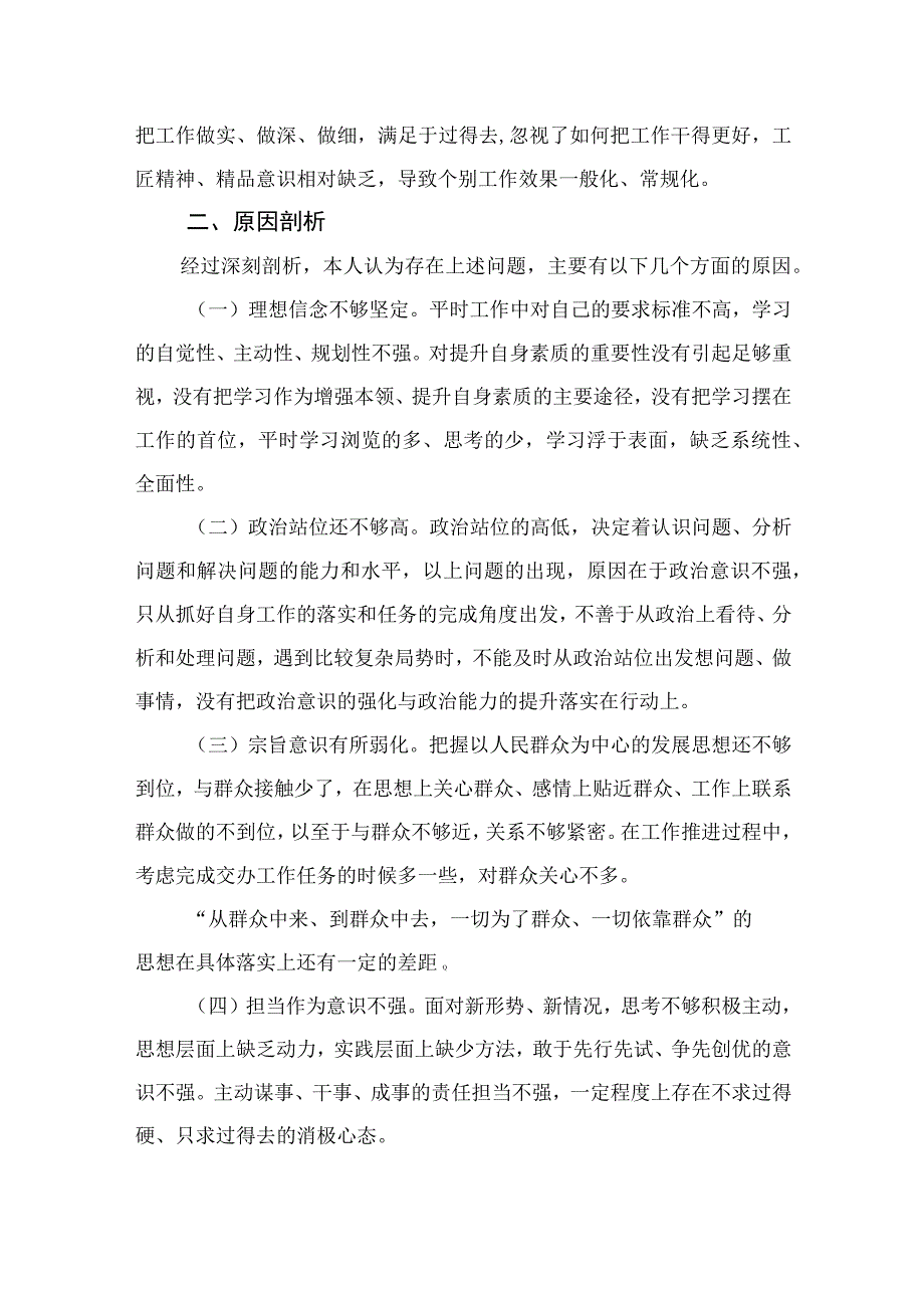 2023年领导干部进修班党性分析报告精选三篇.docx_第3页