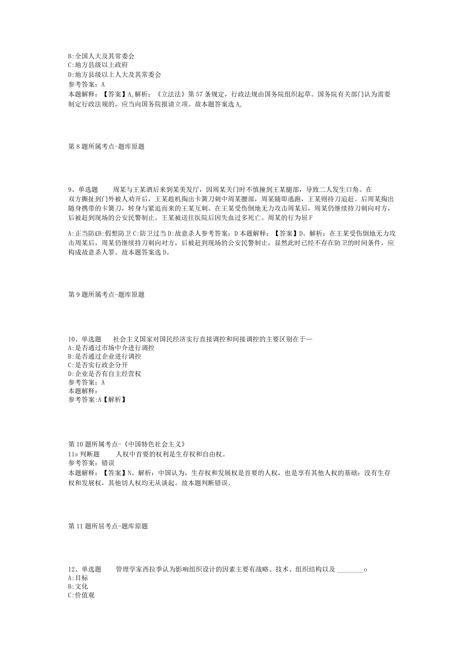 云南省大理白族自治州永平县事业单位考试高频考点试题汇编2012年2023年考试版二.docx_第3页