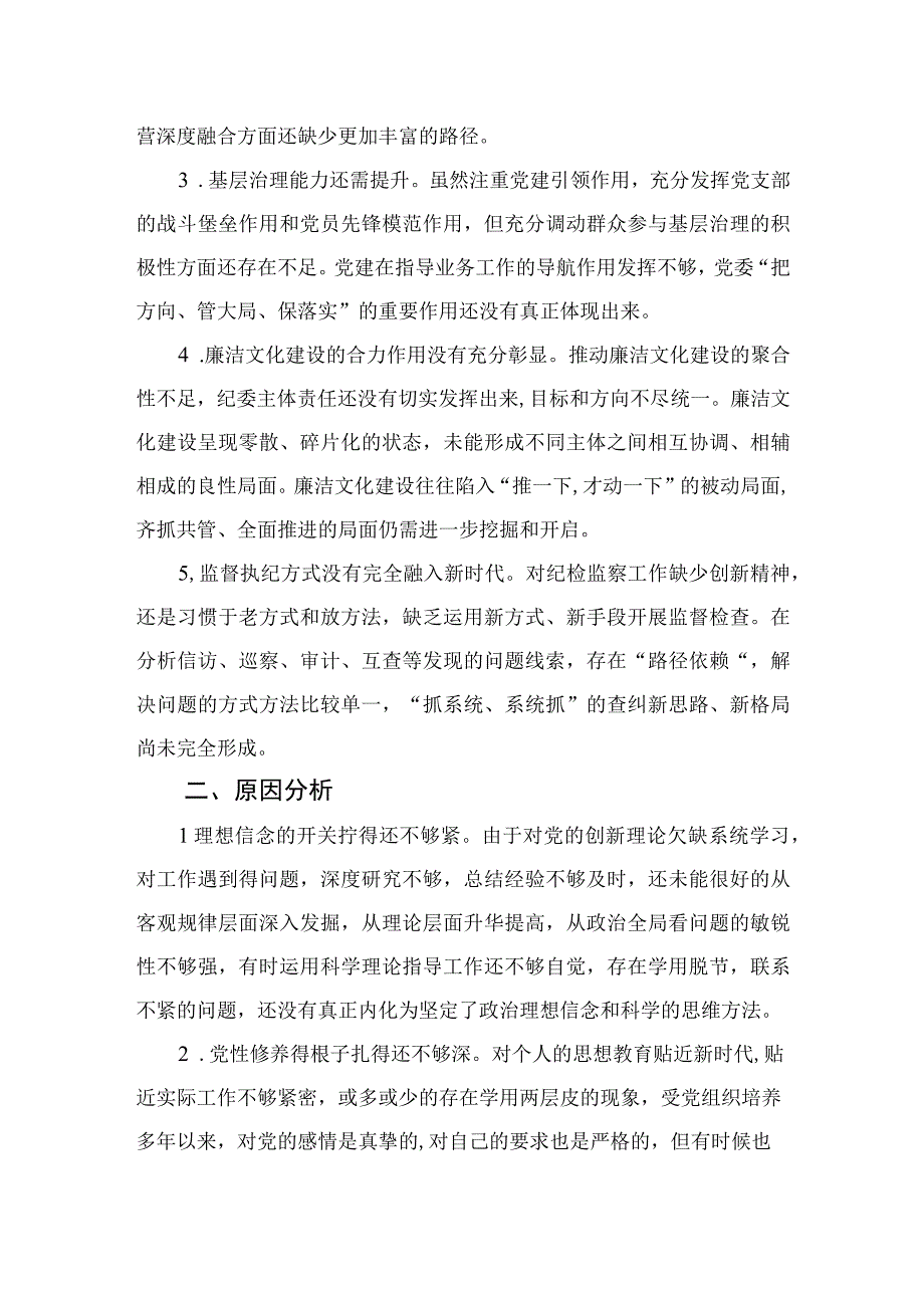 2023纪检巡察干部教育整顿学习党性分析报告最新精选版三篇.docx_第2页