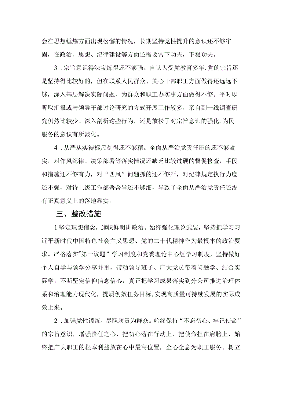 2023纪检巡察干部教育整顿学习党性分析报告最新精选版三篇.docx_第3页