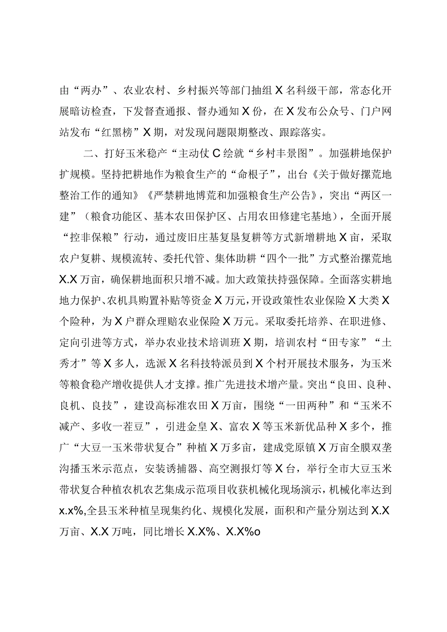 农村人居环境整治工作交流材料.docx_第2页