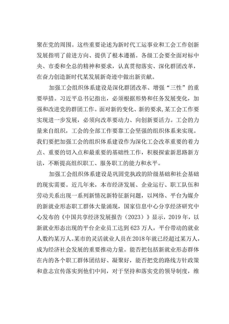 工会主席在加强工会组织体系建设推进会上的讲话.docx_第2页