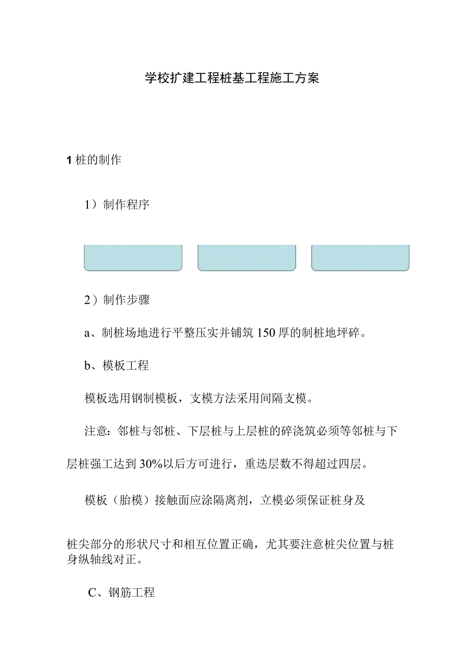 学校扩建工程桩基工程施工方案.docx_第1页