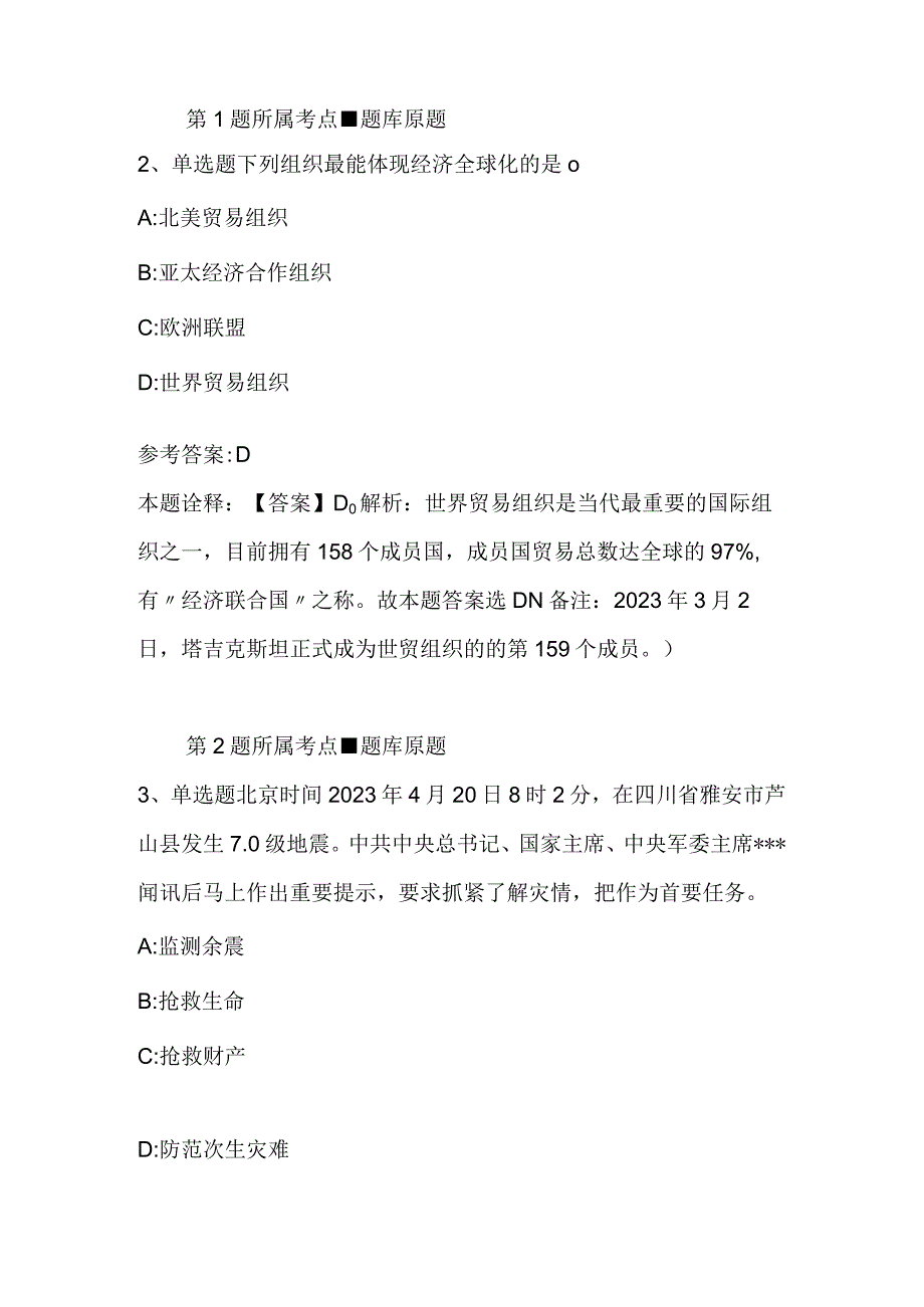 广西壮族河池市大化瑶族自治县事业单位考试真题汇编2023年2023年完美word版二.docx_第2页