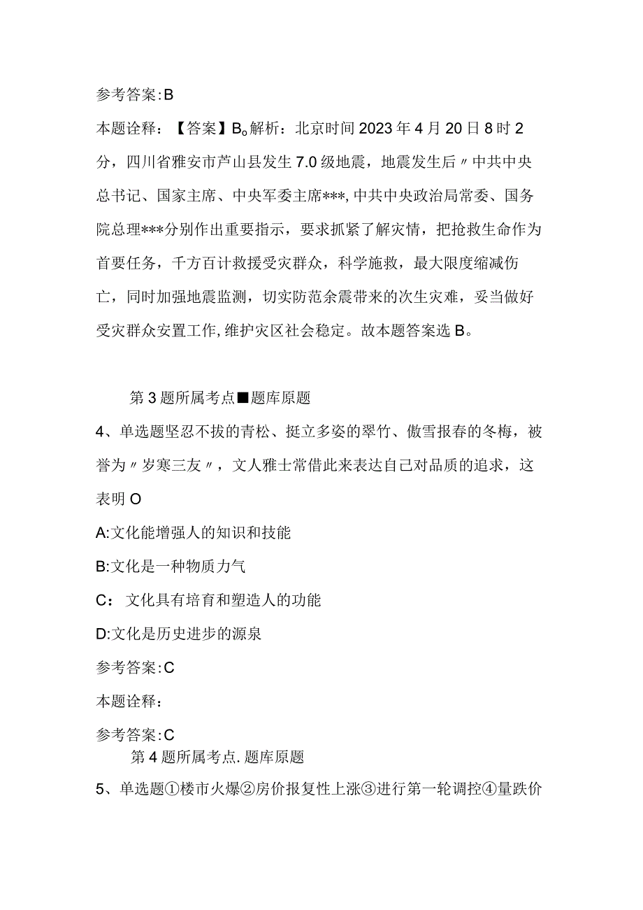 广西壮族河池市大化瑶族自治县事业单位考试真题汇编2023年2023年完美word版二.docx_第3页