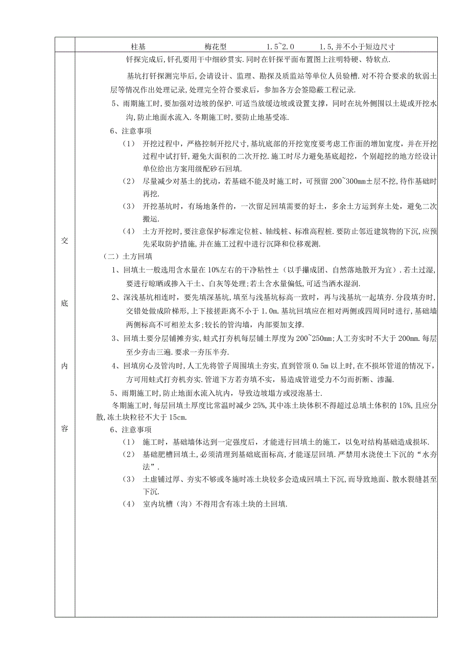 土方开挖和回填工程技术交底工程文档范本.docx_第3页