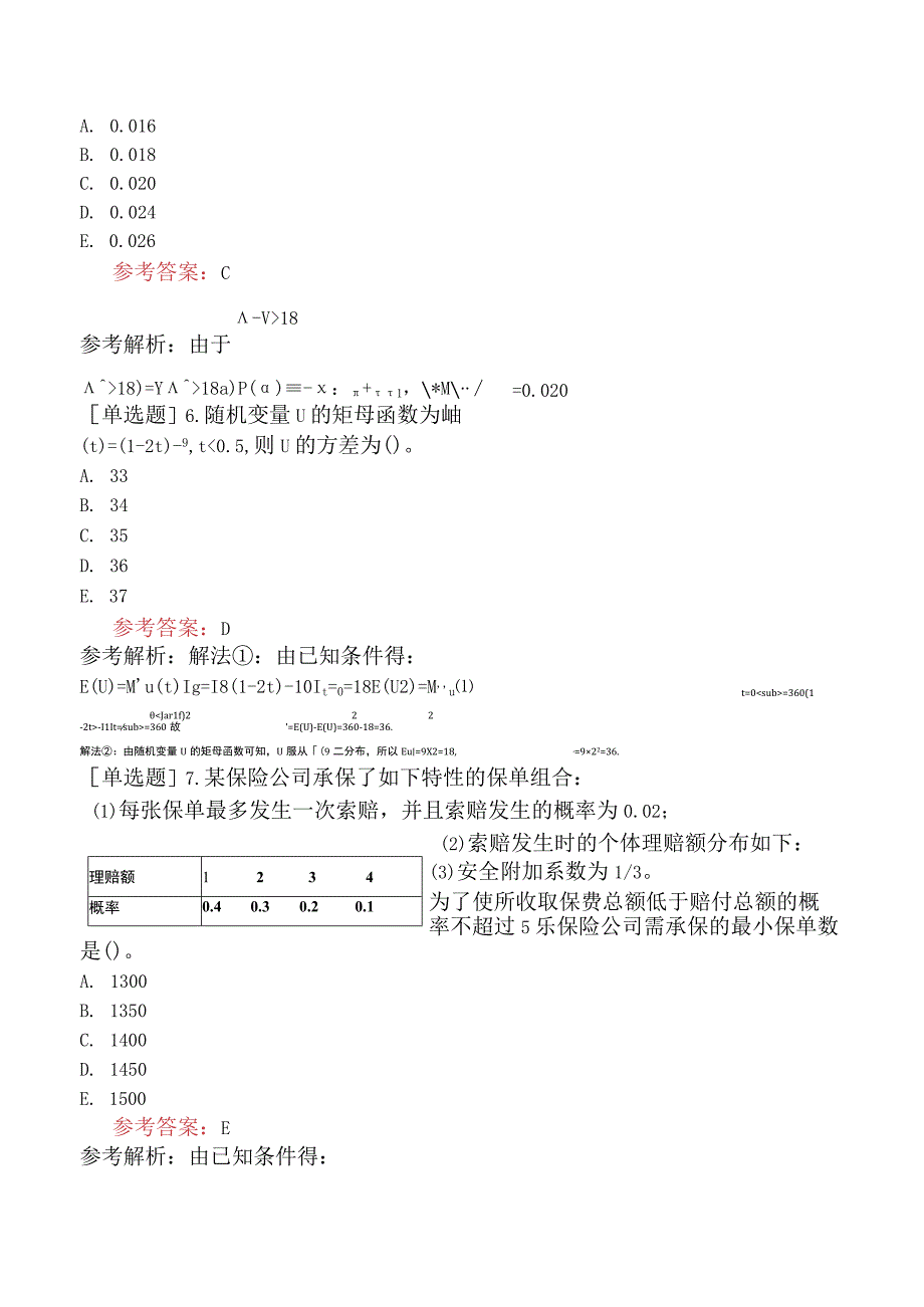 中国精算师考试《精算模型》考前点题卷一.docx_第1页