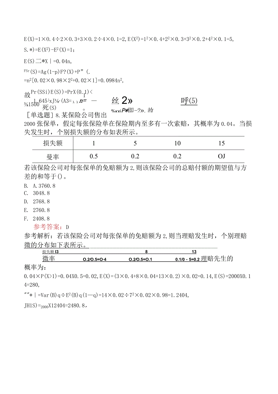 中国精算师考试《精算模型》考前点题卷一.docx_第2页