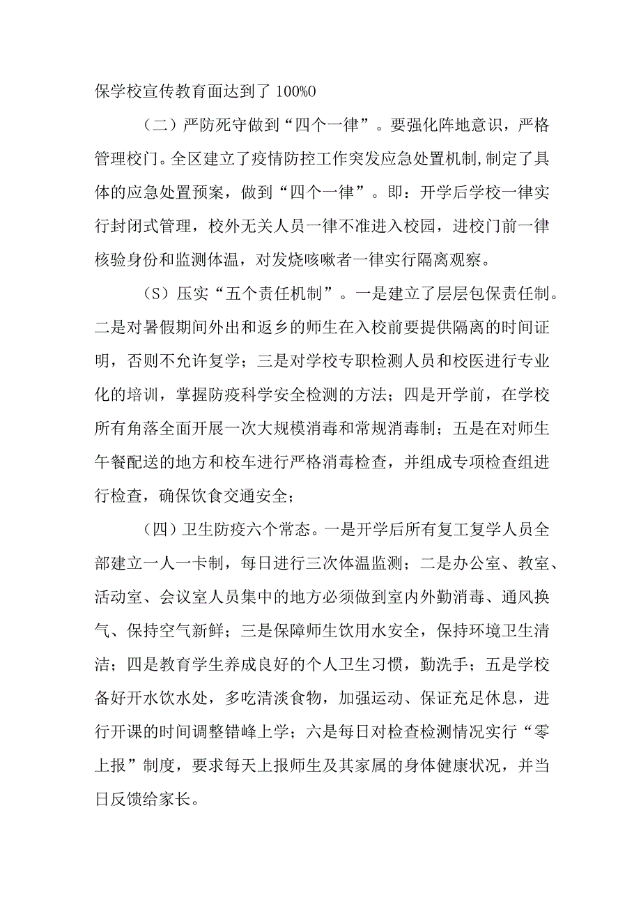 学校2023年开学返校疫情防控工作方案六篇模板.docx_第2页