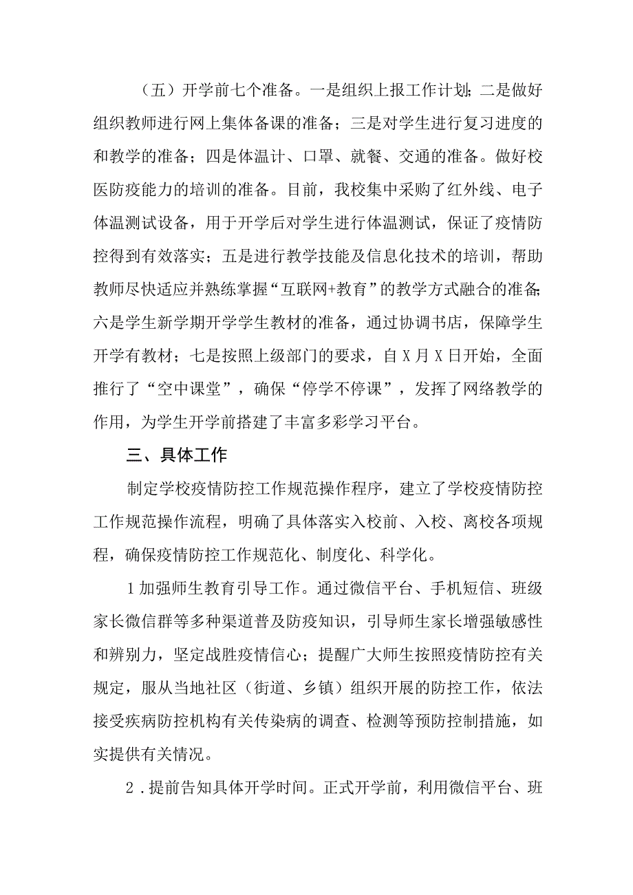 学校2023年开学返校疫情防控工作方案六篇模板.docx_第3页