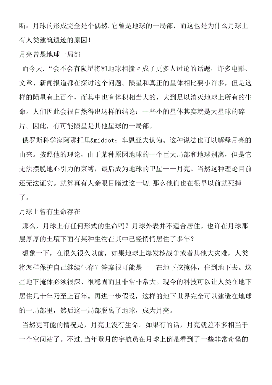 《月亮上的足迹》拓展阅读.docx_第2页