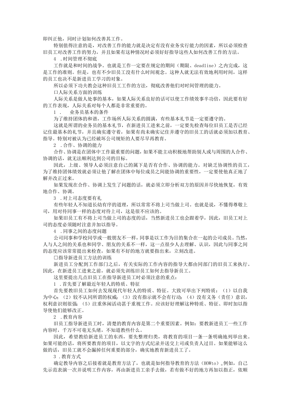 入职管理入职培训制度方法新进员工训练的基本原则.docx_第2页