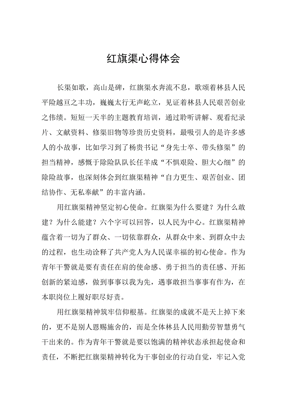 2023年红旗渠精神主题教育培训班心得体会八篇.docx_第1页