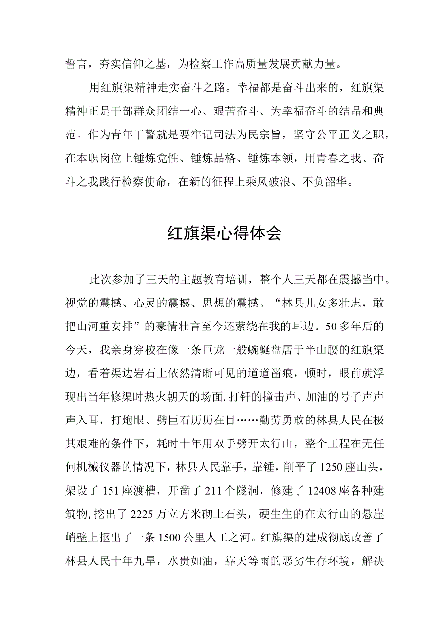 2023年红旗渠精神主题教育培训班心得体会八篇.docx_第2页