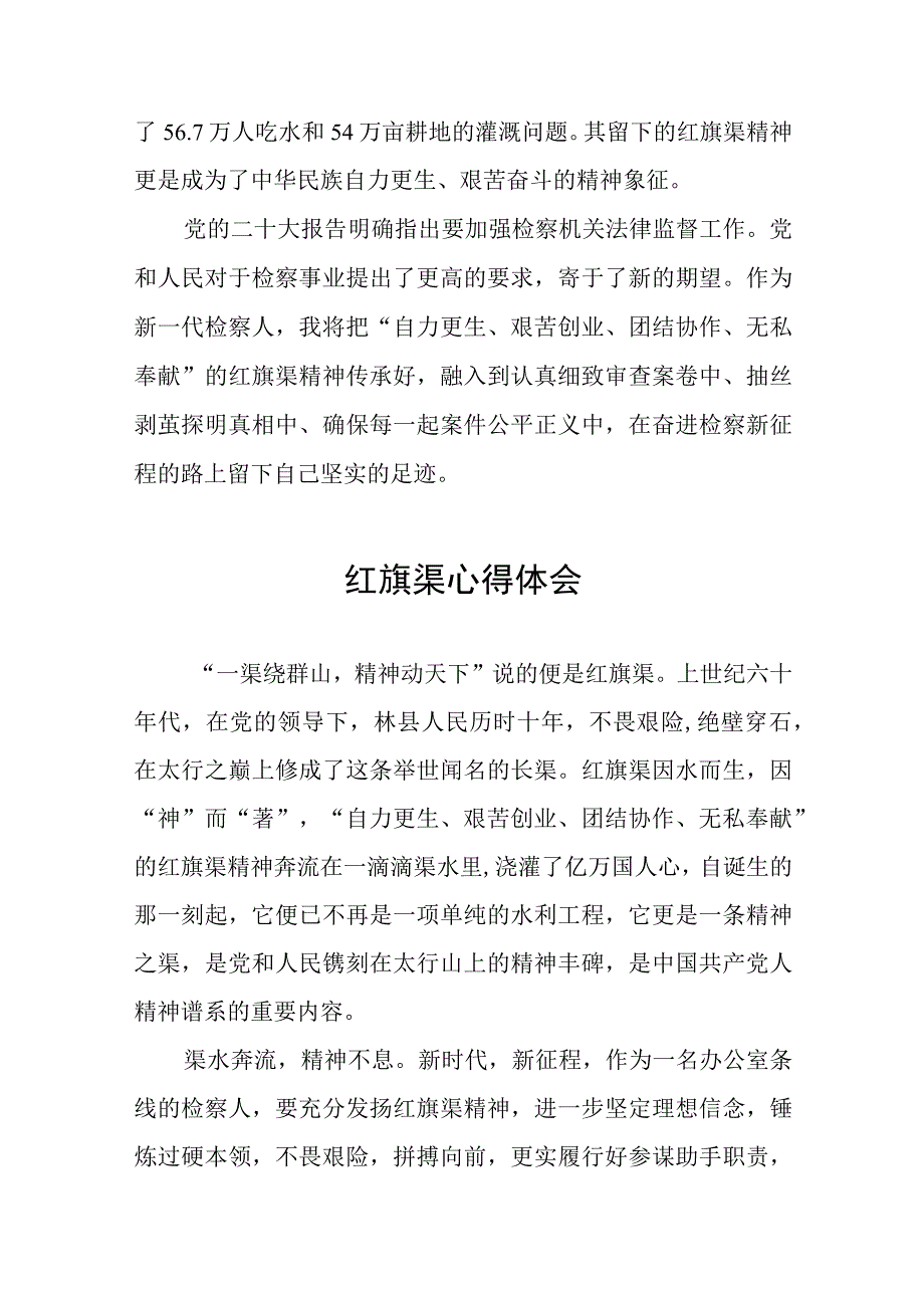 2023年红旗渠精神主题教育培训班心得体会八篇.docx_第3页