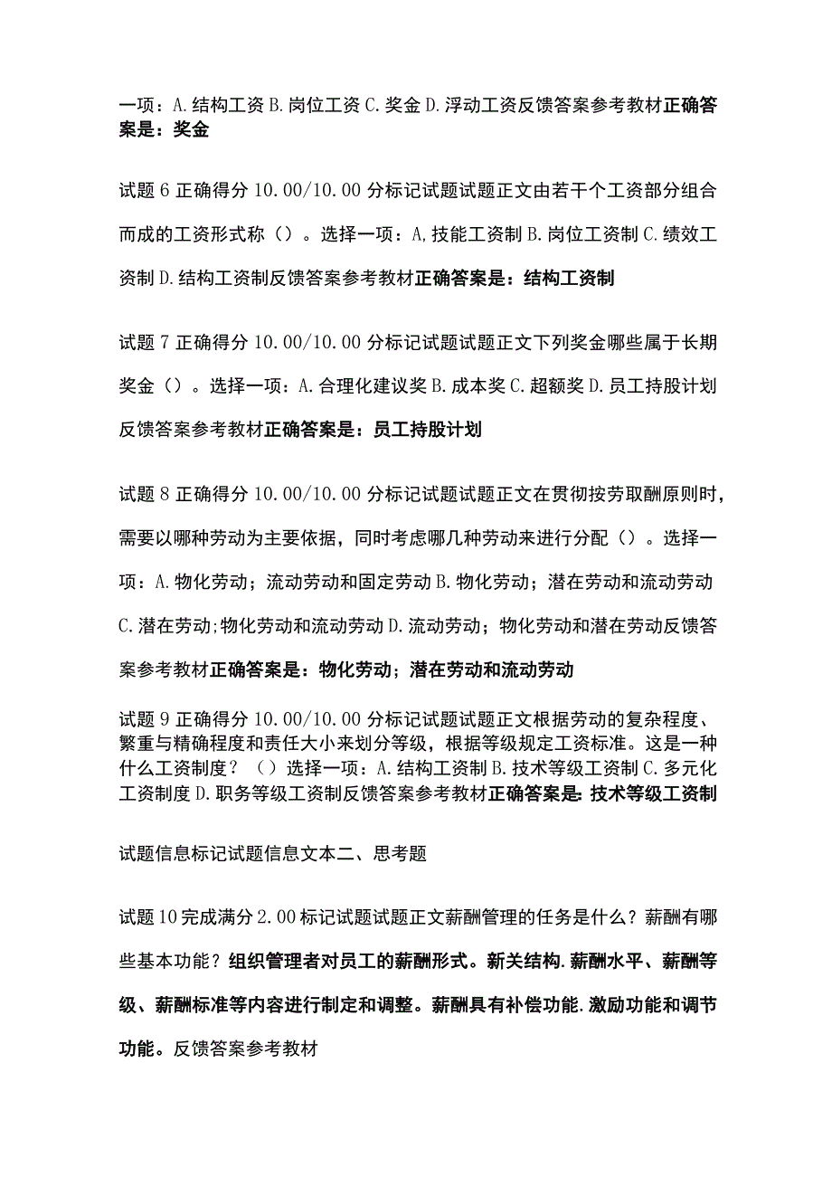 全人力资源管理第九章自测考试题库含答案全考点.docx_第2页