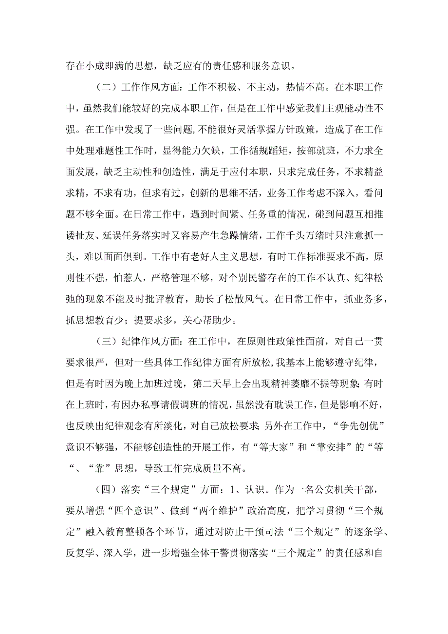 2023纪检监察干部教育整顿六个是否个人党性分析报告自查报告精选三篇集锦.docx_第2页