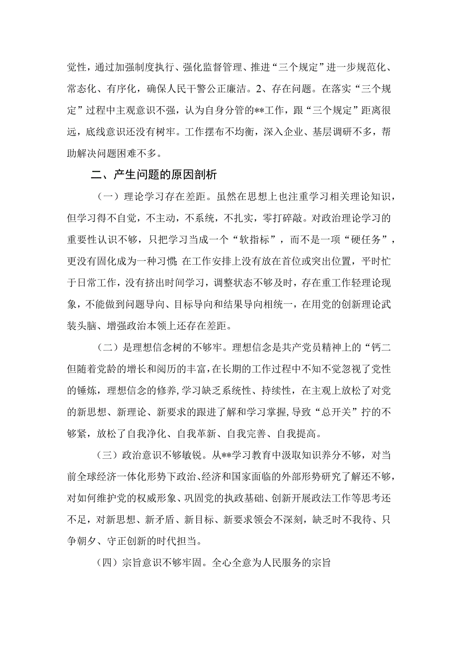 2023纪检监察干部教育整顿六个是否个人党性分析报告自查报告精选三篇集锦.docx_第3页