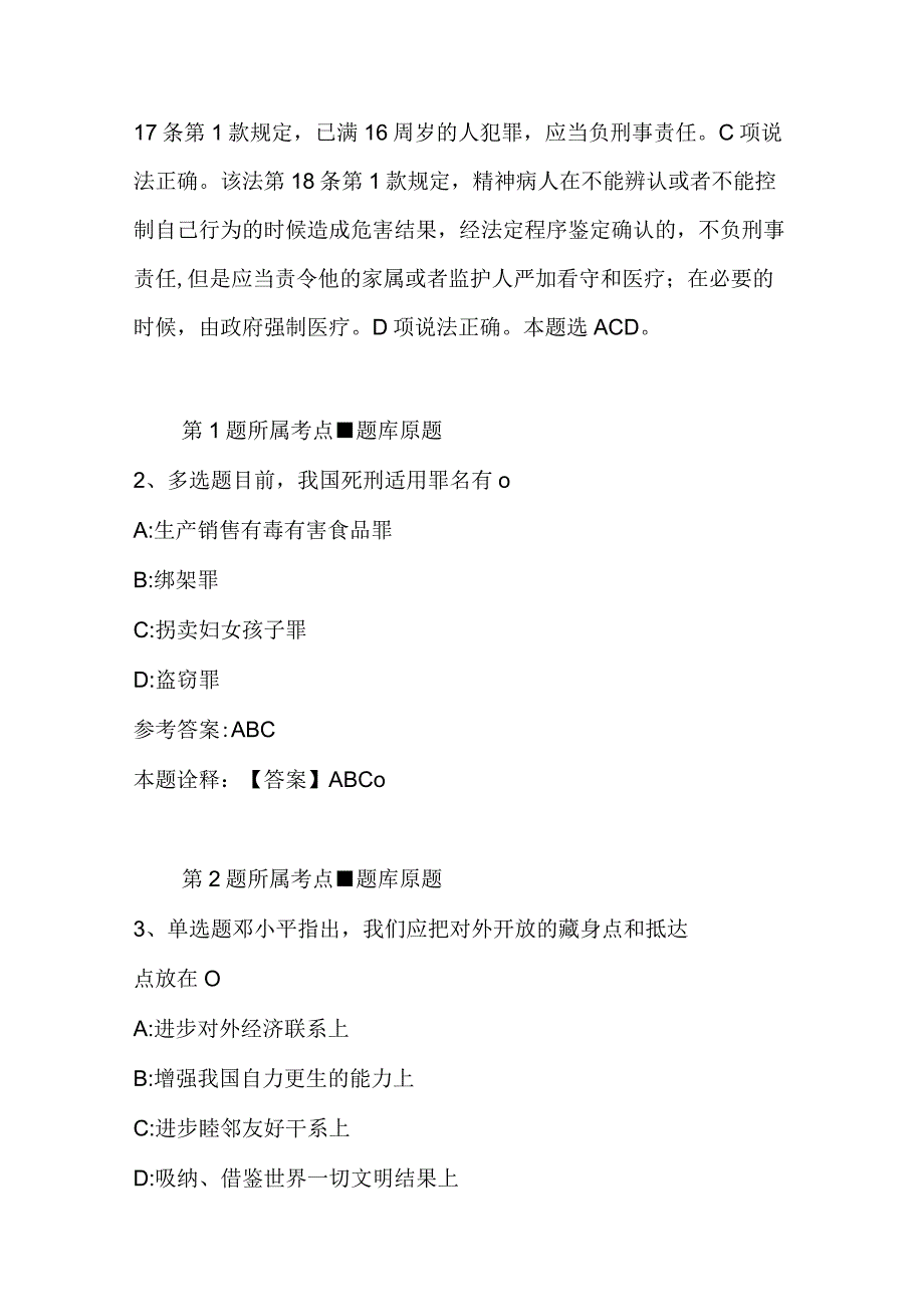 江苏省扬州市高邮市综合基础知识真题汇编2023年2023年带答案二.docx_第2页