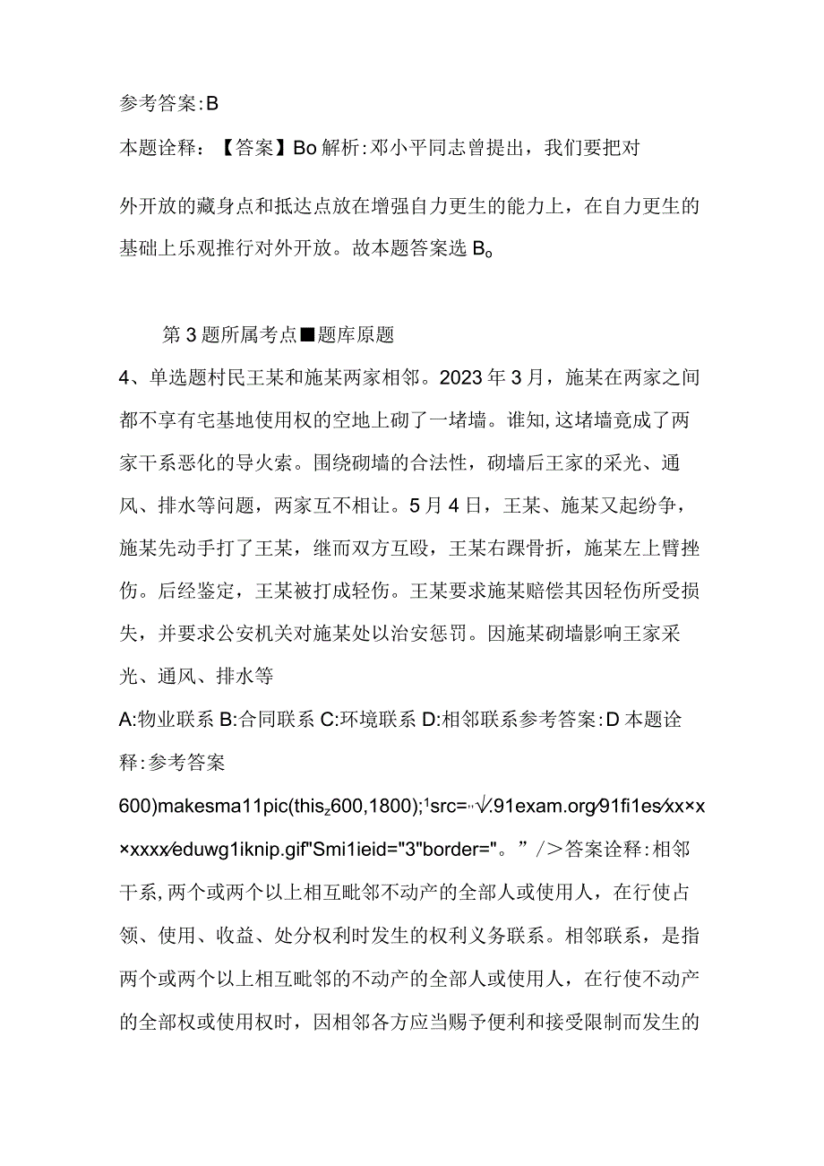 江苏省扬州市高邮市综合基础知识真题汇编2023年2023年带答案二.docx_第3页