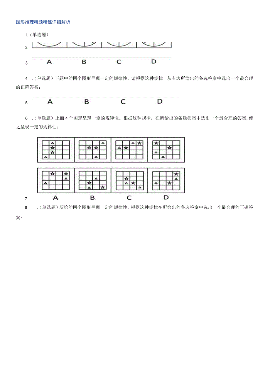 图形推理精题精练详细解析.docx_第1页