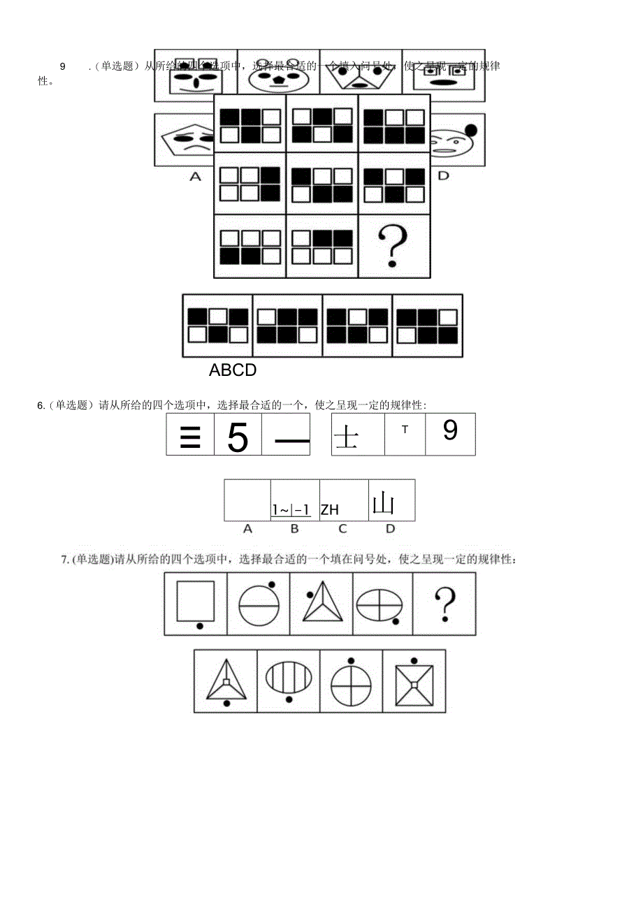 图形推理精题精练详细解析.docx_第2页