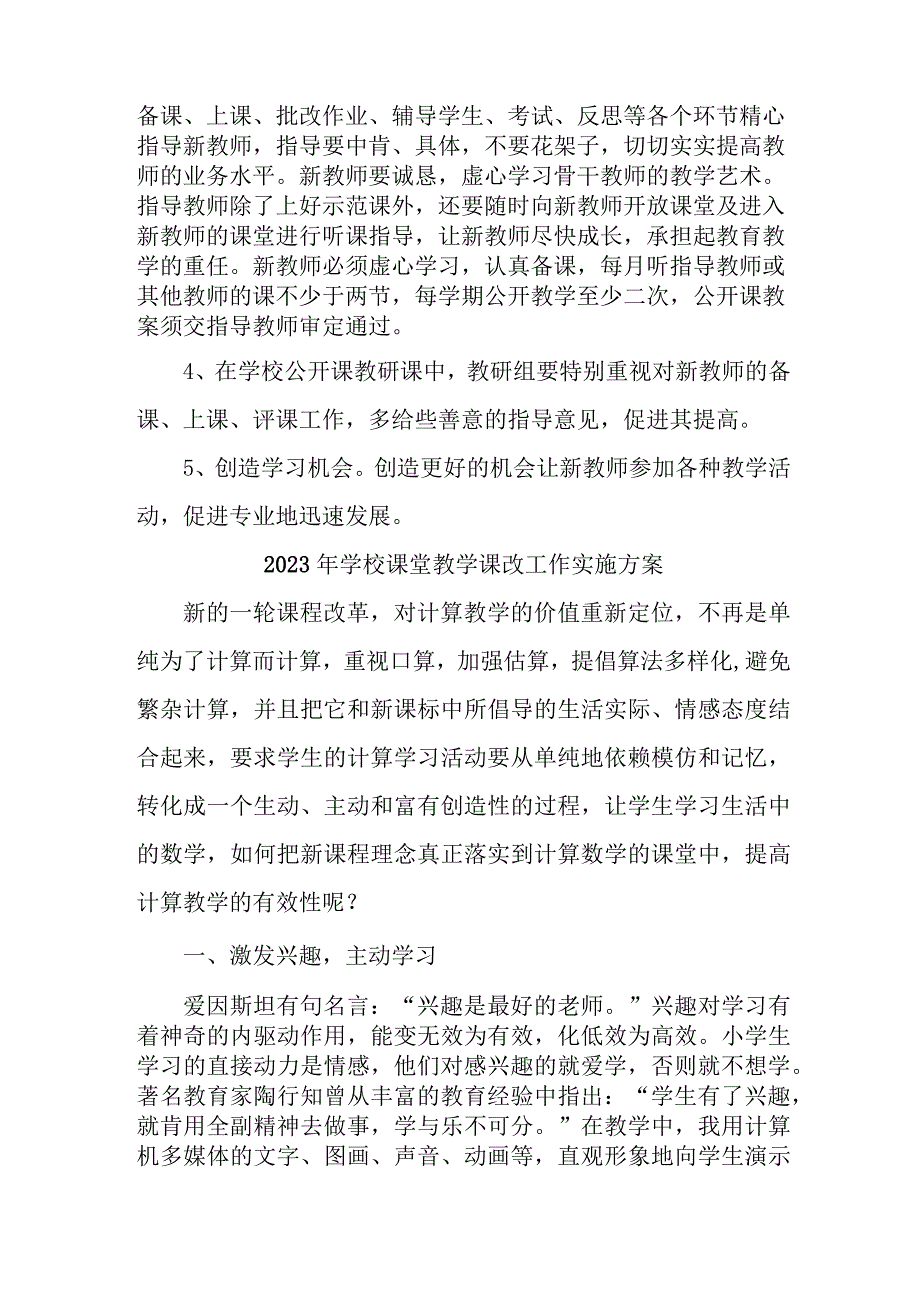 学校2023年课堂教学课改工作方案.docx_第3页