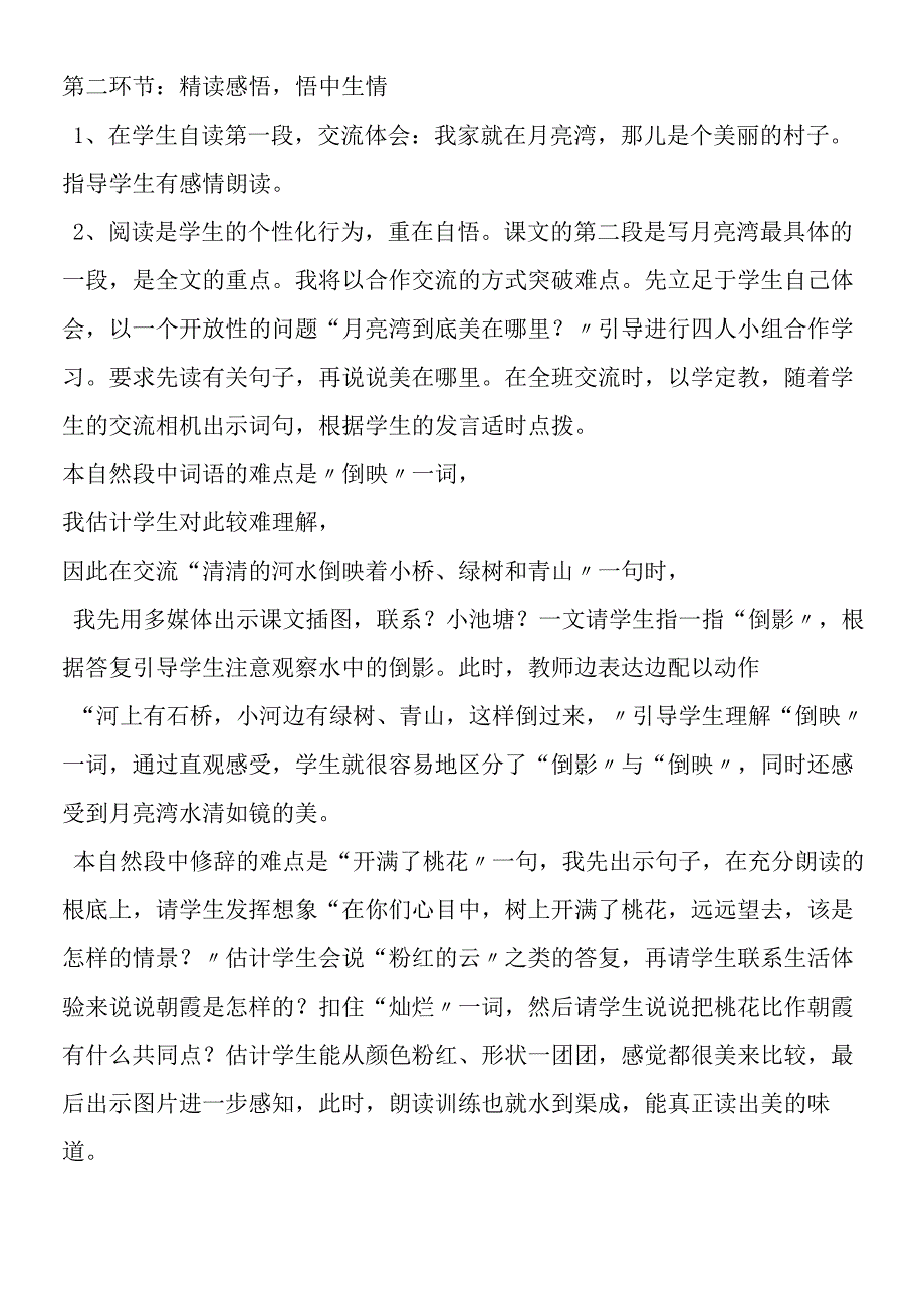 《月亮湾》第二课时说课设计.docx_第2页