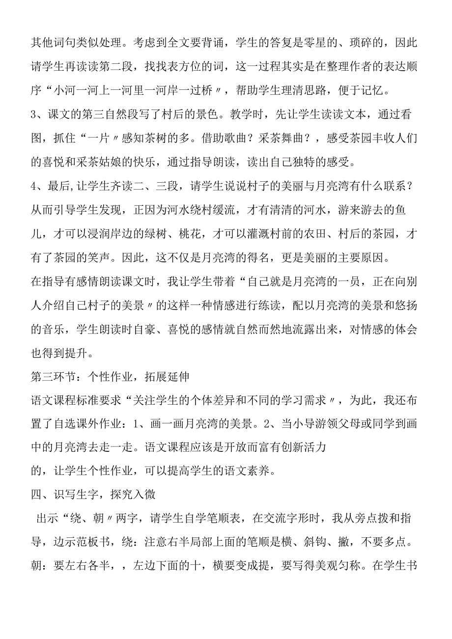 《月亮湾》第二课时说课设计.docx_第3页