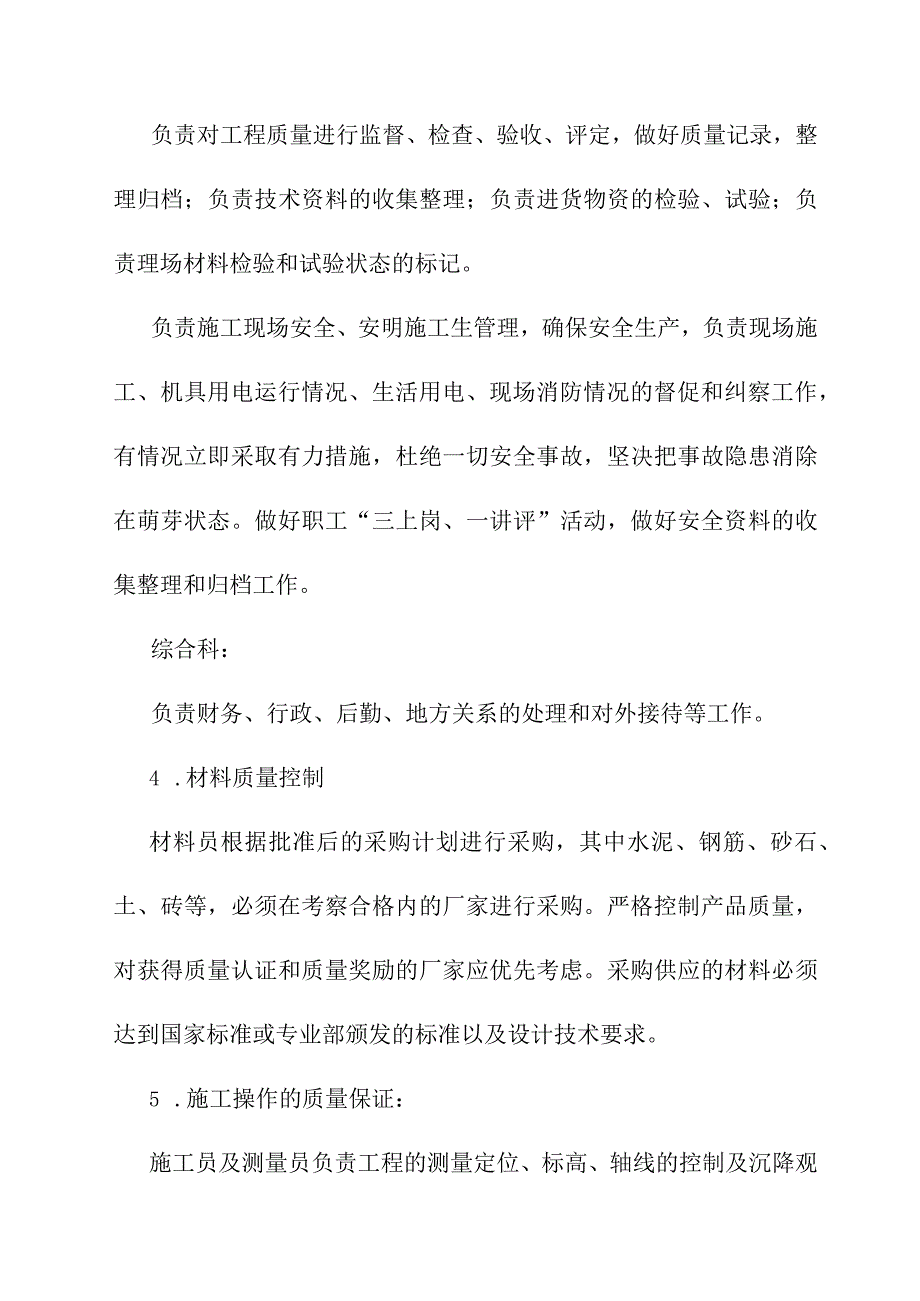 垃圾中转站建设工程施工质量目标及质量保证条件.docx_第3页