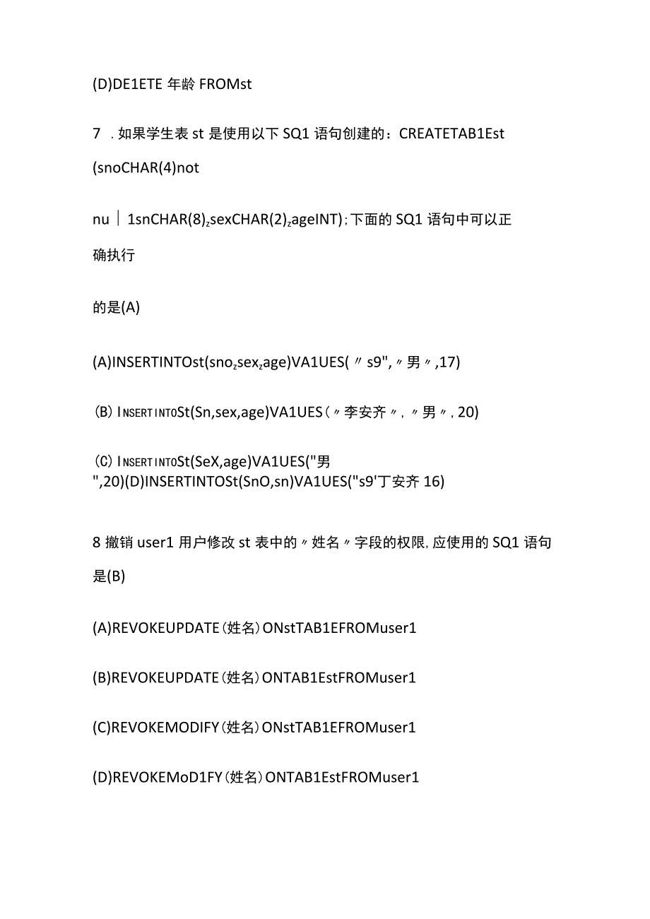 全2023数据库原理期末测试题库内部版含答案.docx_第3页