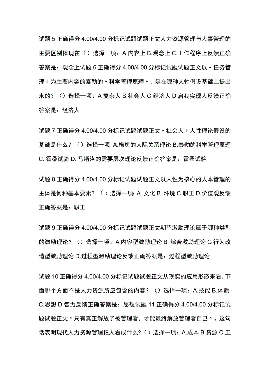 全人力资源管理第一章自测考试题库含答案全考点.docx_第2页