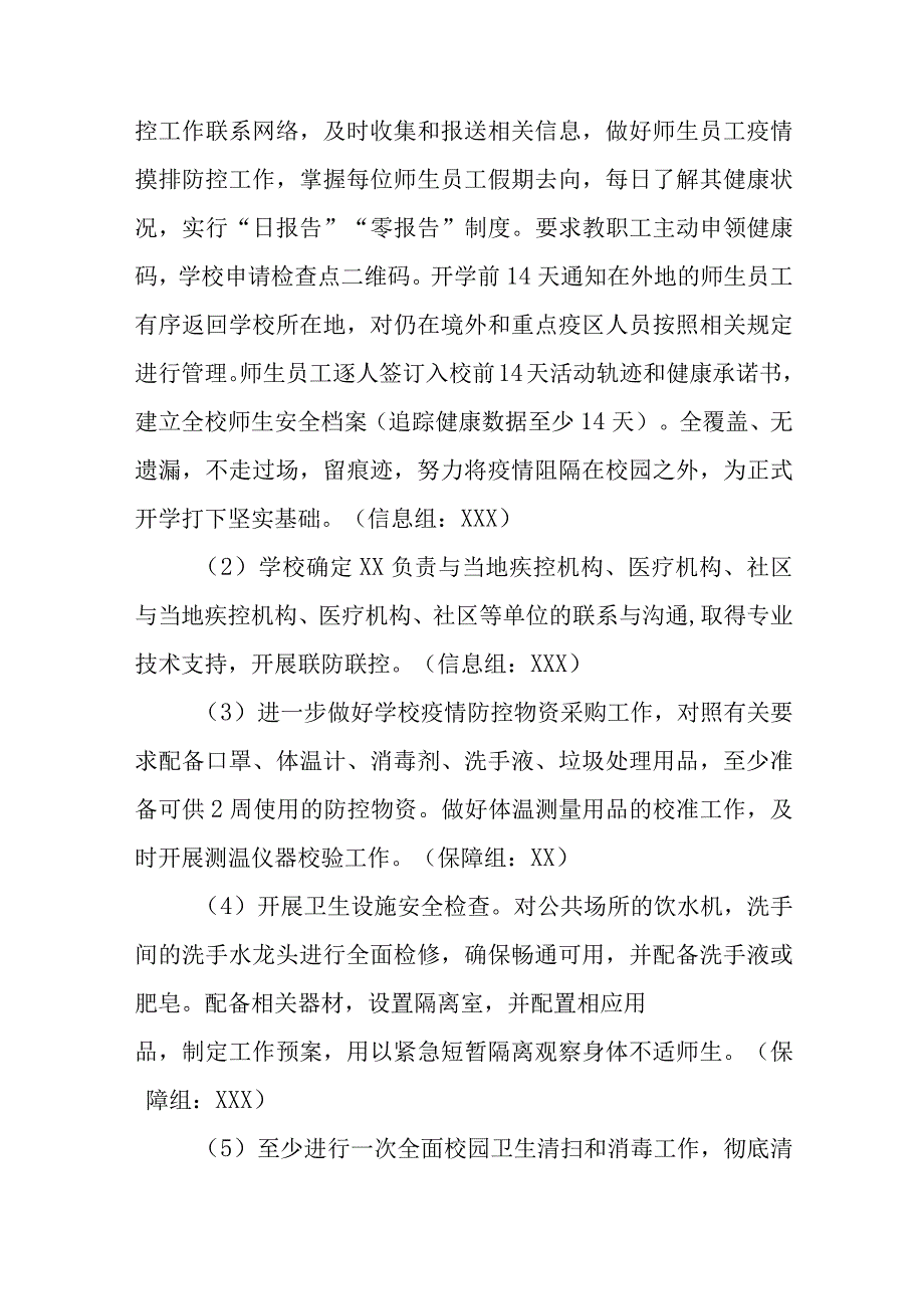 中小学2023年秋季开学返校工作方案七篇.docx_第2页