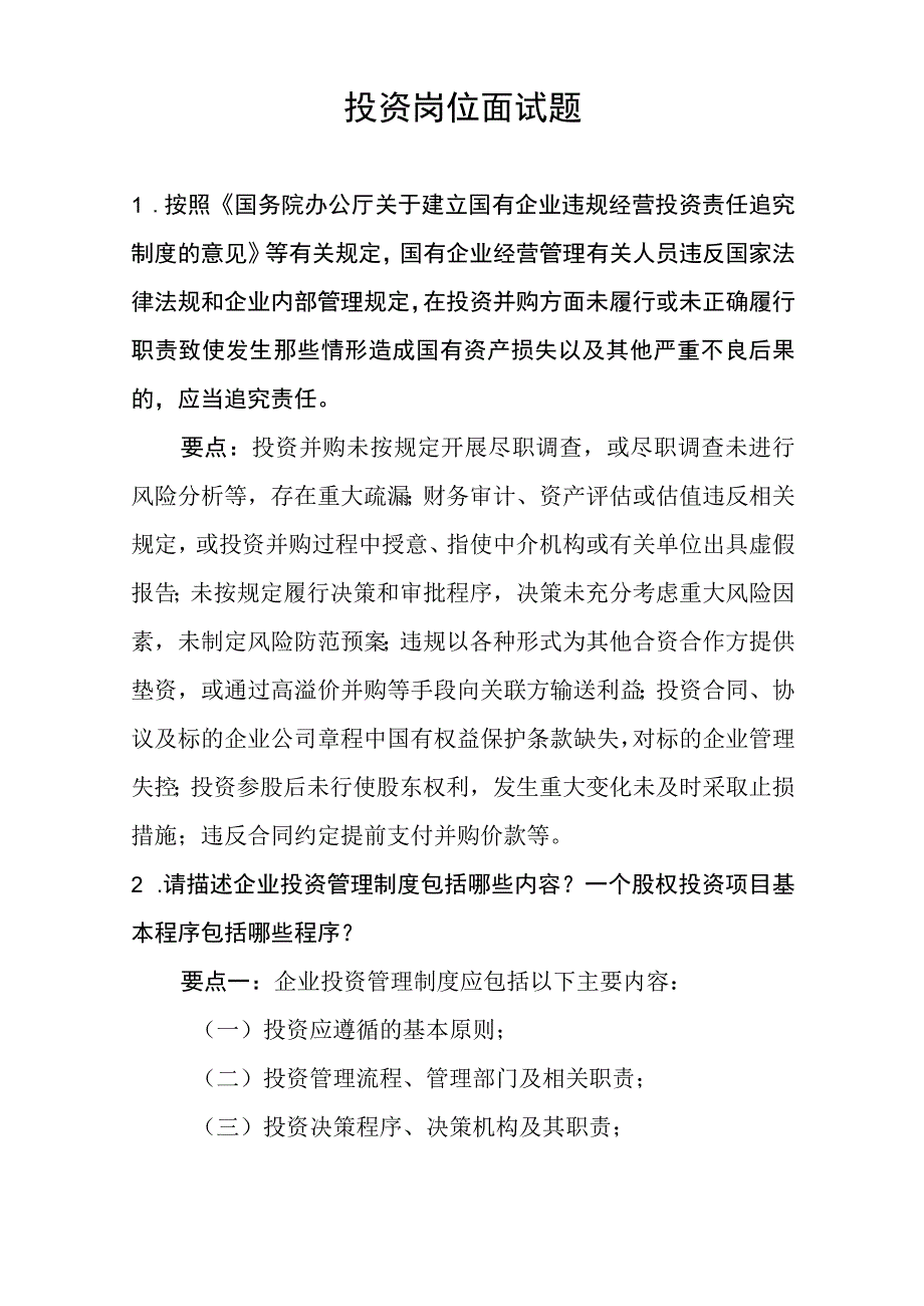 投资岗位面试题.docx_第1页